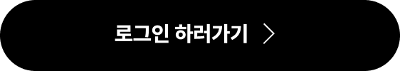 로그인 하러가기
