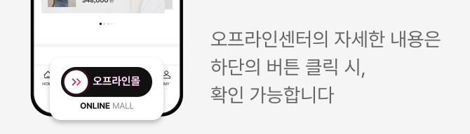 오프라인센터의 자세한 내용은 하단의 버튼 클릭시 확인 가능합니다.