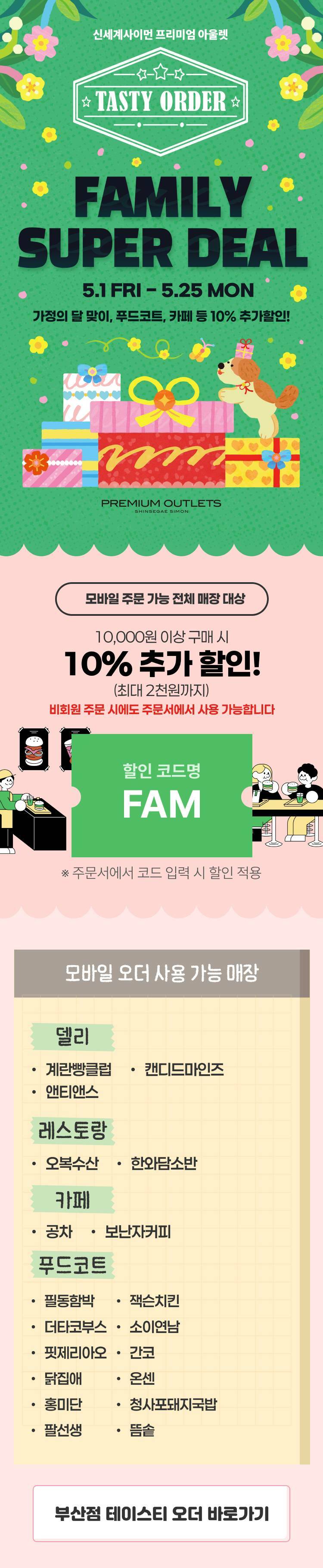 테이스티오더 부산점