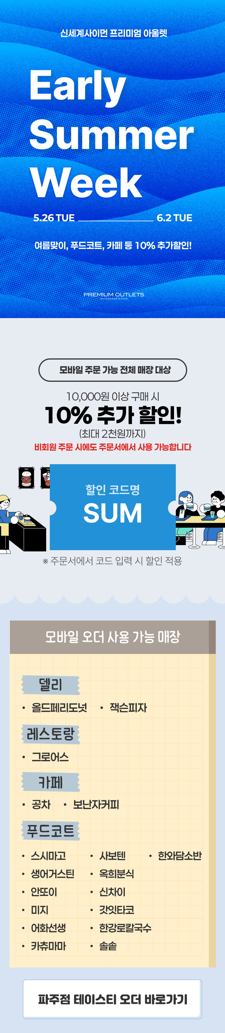 테이스티오더 파주점