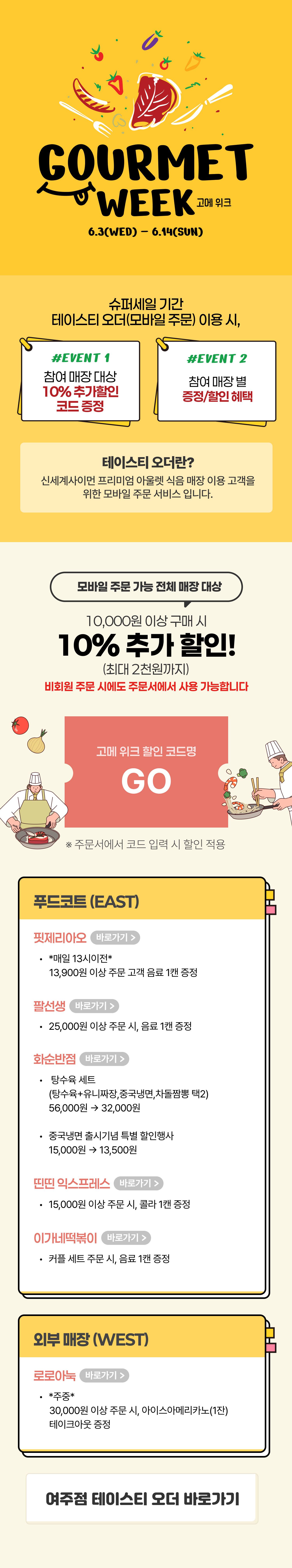 테이스티오더 여주점 고메위크